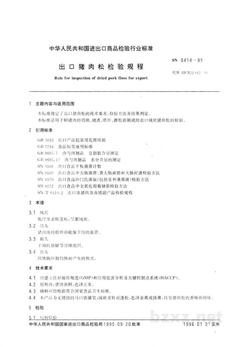 SN 0414-1995出口猪肉松检验规程 SN 0414-1995出口猪肉松检验规程