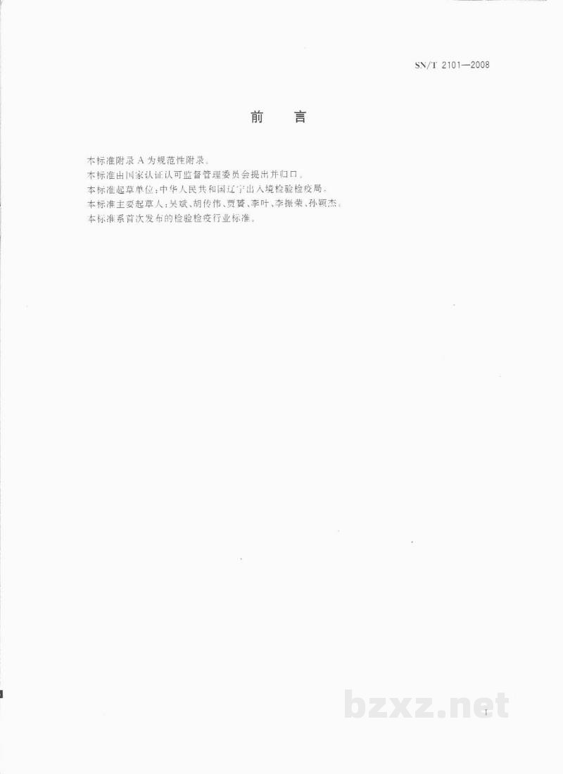 SN/T 2101-2008乳及乳制品中结核分枝杆菌检测方法 荧光定量PCR法 SN/T 2101-2008乳及乳制品中结核分枝杆菌检测方法 荧光定量PCR法
