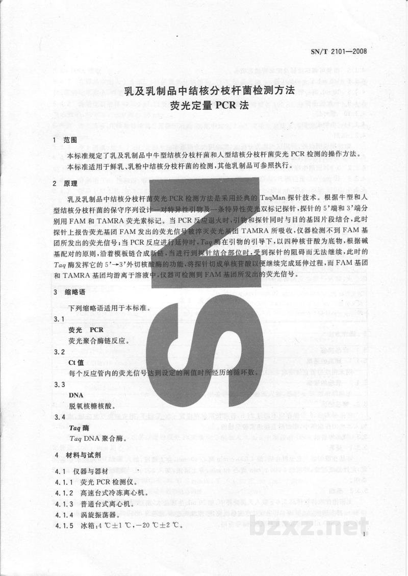 SN/T 2101-2008乳及乳制品中结核分枝杆菌检测方法 荧光定量PCR法 SN/T 2101-2008乳及乳制品中结核分枝杆菌检测方法 荧光定量PCR法