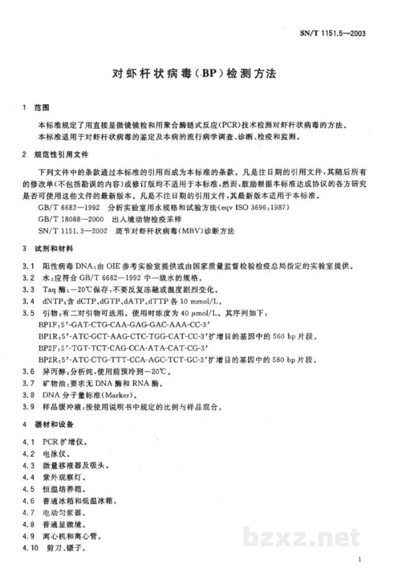 SN/T 1151.5-2003对虾杆状病毒(BP)检测方法 SN/T 1151.5-2003对虾杆状病毒(BP)检测方法