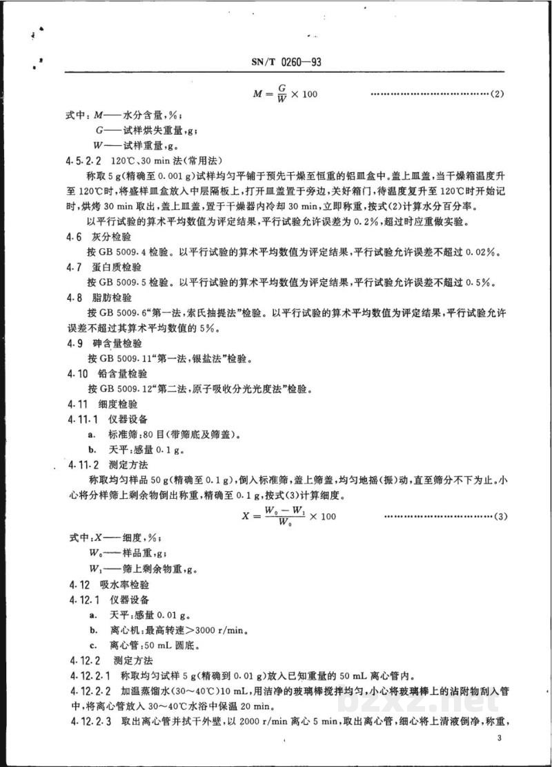 SN/T 0260-1993出口活性小麦谷朊粉检验规程 SN/T 0260-1993出口活性小麦谷朊粉检验规程