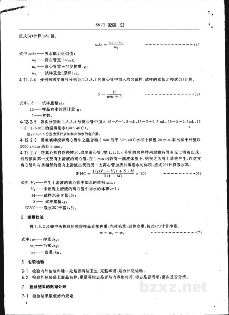 SN/T 0260-1993出口活性小麦谷朊粉检验规程 SN/T 0260-1993出口活性小麦谷朊粉检验规程