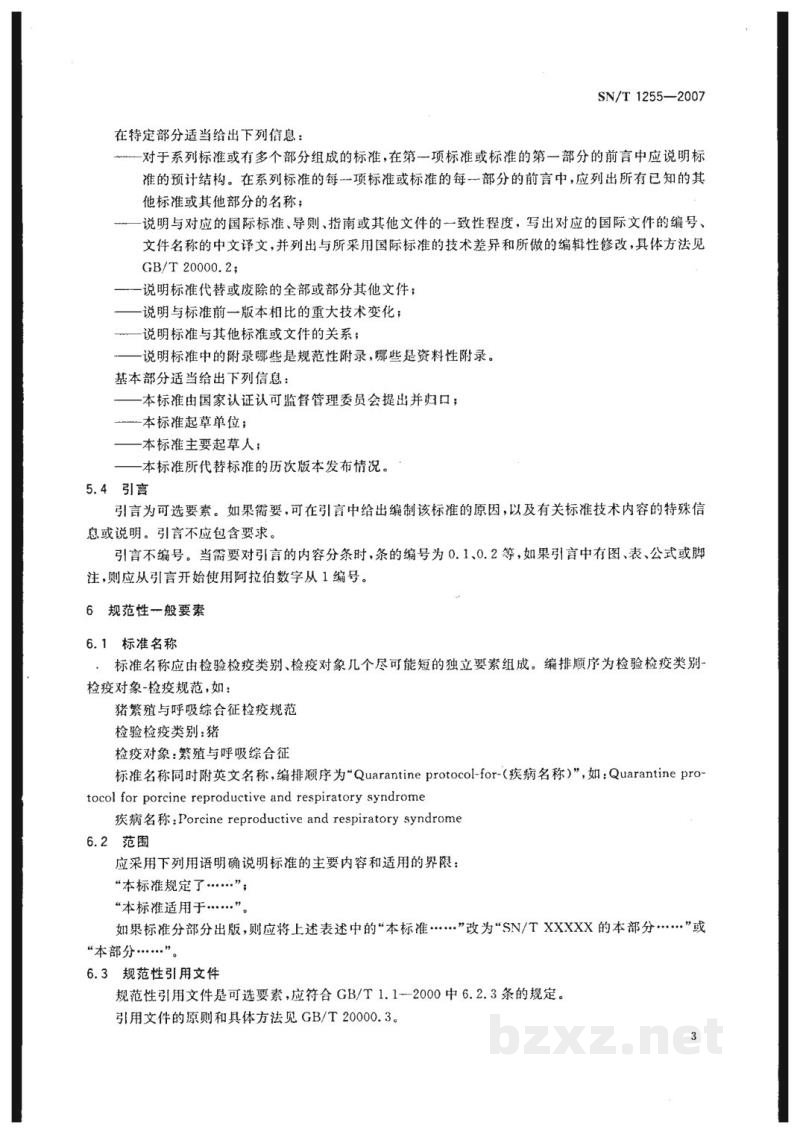 SN/T 1255-2007出入境动物检验检疫技术标准编写的基本规定 SN/T 1255-2007出入境动物检验检疫技术标准编写的基本规定