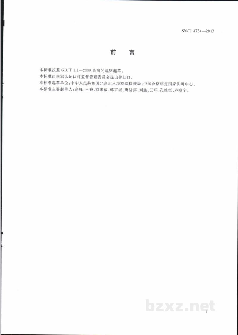 SN/T 4754-2017出入境实验室化学检测能力验证技术要求 SN/T 4754-2017出入境实验室化学检测能力验证技术要求