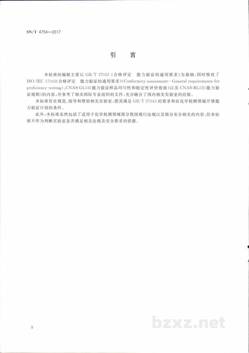 SN/T 4754-2017出入境实验室化学检测能力验证技术要求 SN/T 4754-2017出入境实验室化学检测能力验证技术要求