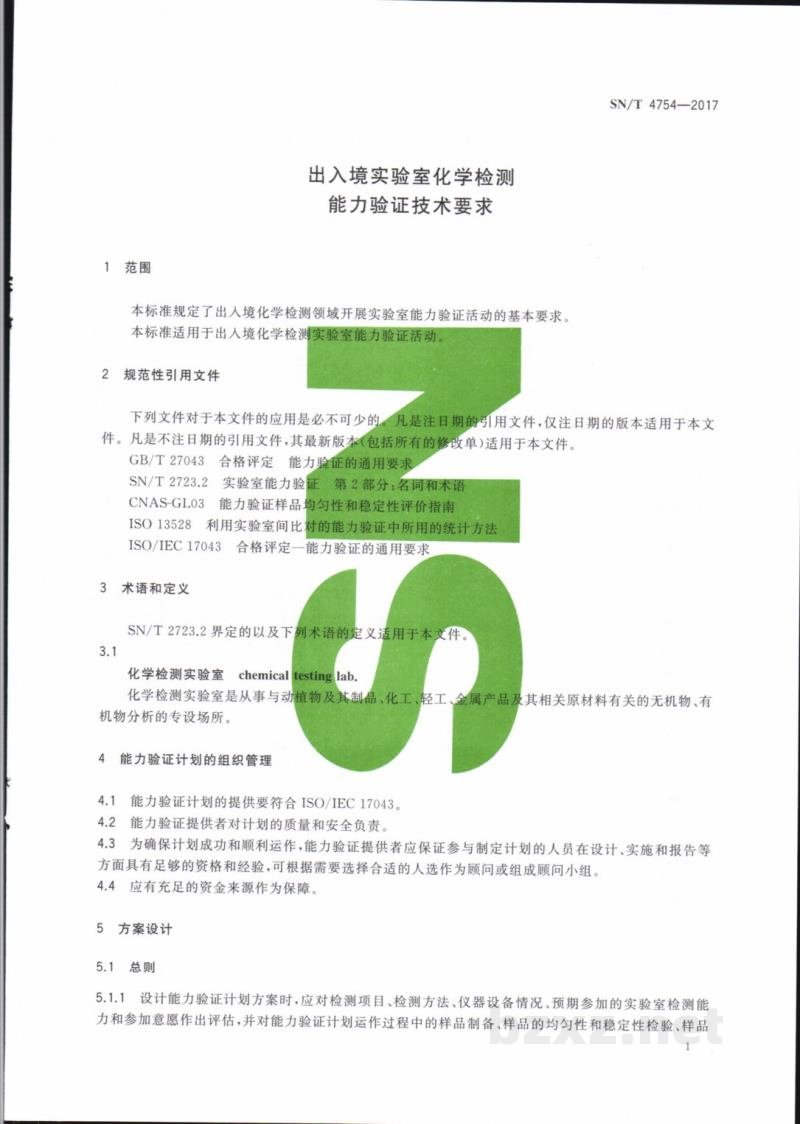 SN/T 4754-2017出入境实验室化学检测能力验证技术要求 SN/T 4754-2017出入境实验室化学检测能力验证技术要求