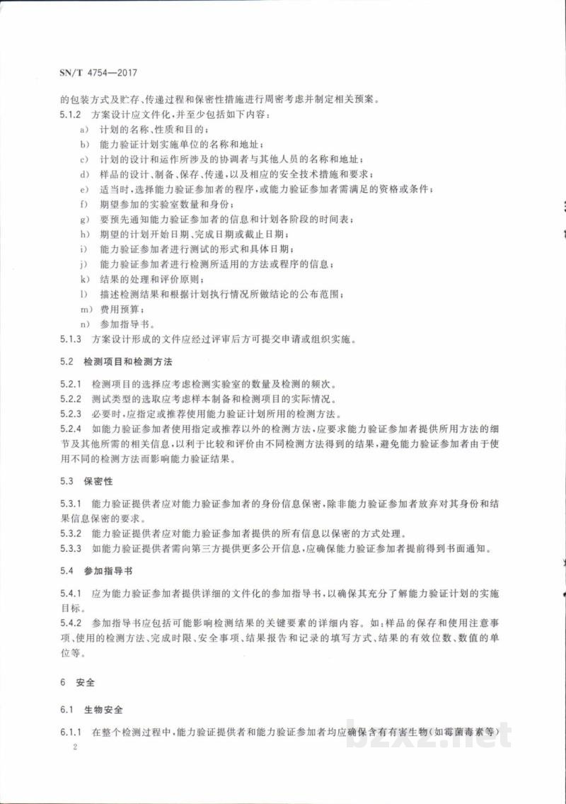 SN/T 4754-2017出入境实验室化学检测能力验证技术要求 SN/T 4754-2017出入境实验室化学检测能力验证技术要求