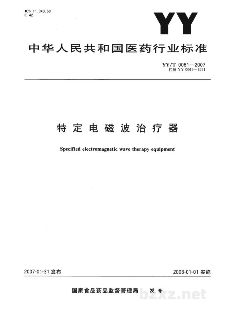 YY/T 0061-2007特定电磁波治疗器 YY/T 0061-2007特定电磁波治疗器