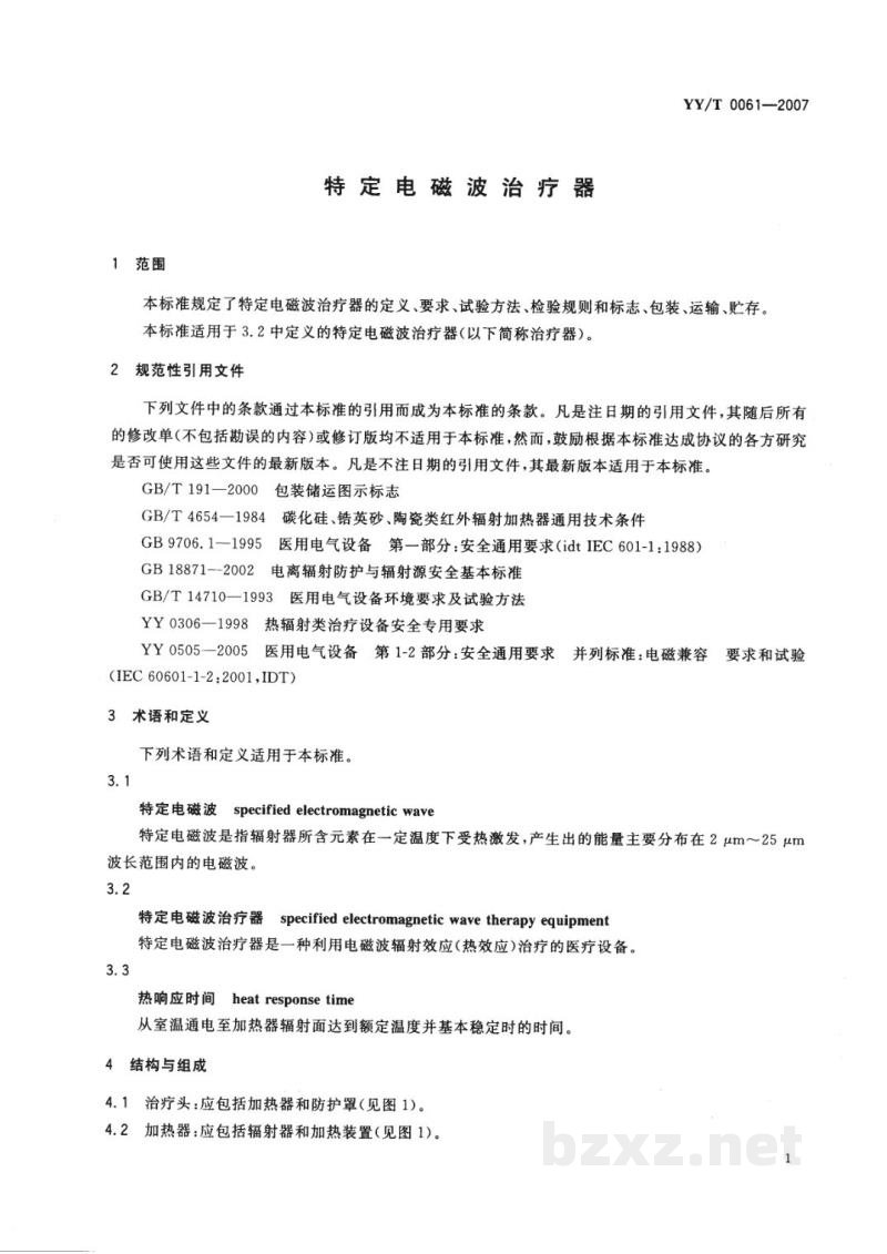 YY/T 0061-2007特定电磁波治疗器 YY/T 0061-2007特定电磁波治疗器