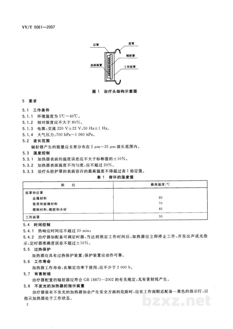 YY/T 0061-2007特定电磁波治疗器 YY/T 0061-2007特定电磁波治疗器
