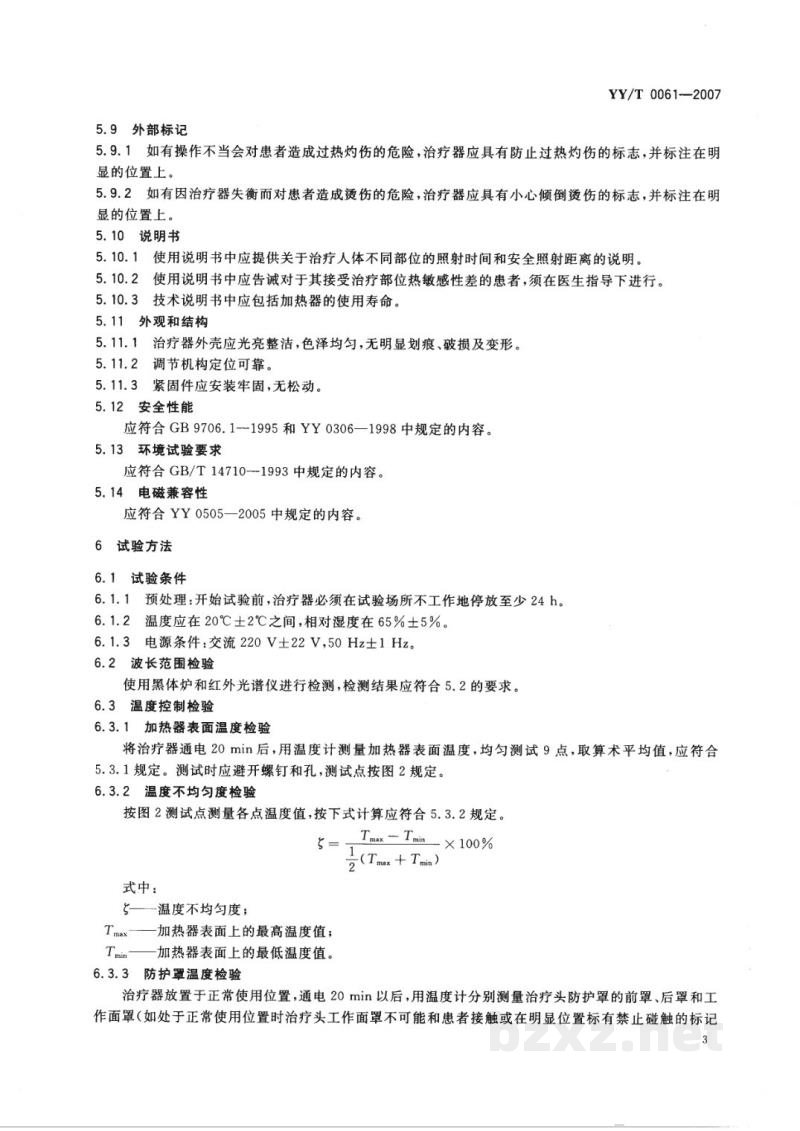YY/T 0061-2007特定电磁波治疗器 YY/T 0061-2007特定电磁波治疗器