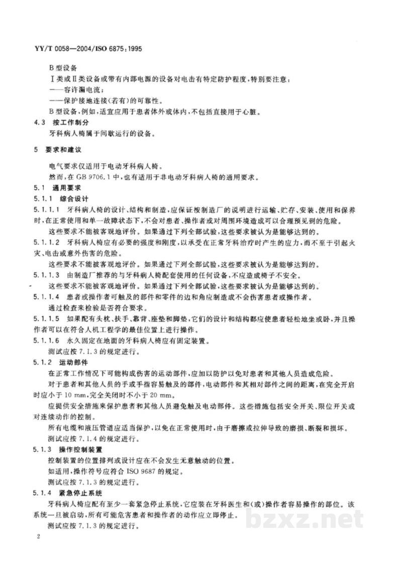 YY/T 0058-2004牙科病人椅 YY/T 0058-2004牙科病人椅