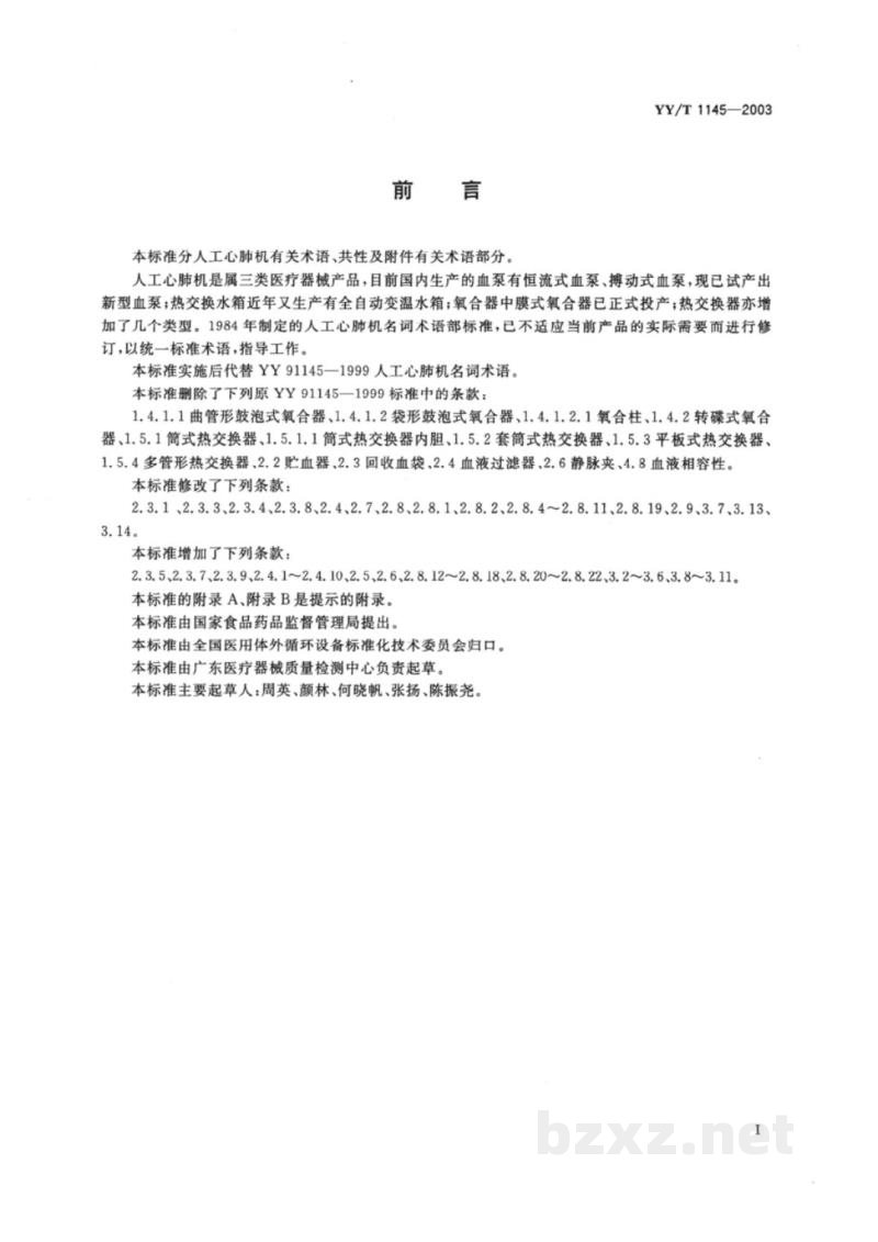 YY/T 1145-2003人工心肺机术语 YY/T 1145-2003人工心肺机术语