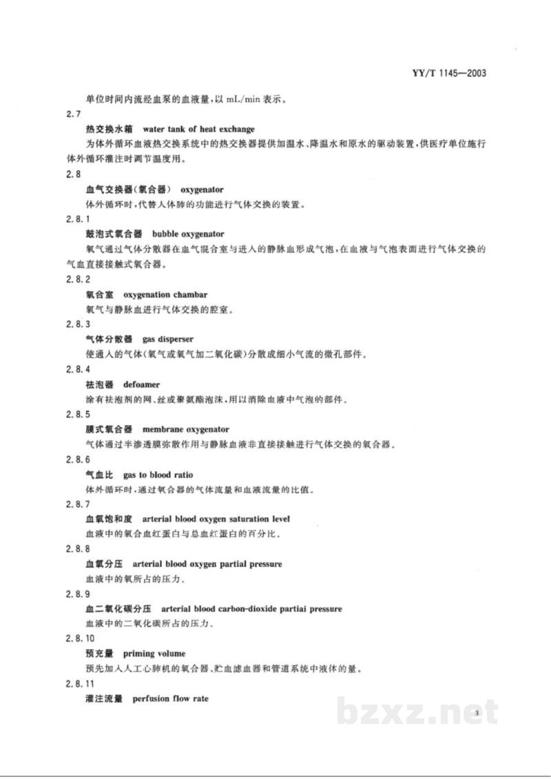 YY/T 1145-2003人工心肺机术语 YY/T 1145-2003人工心肺机术语
