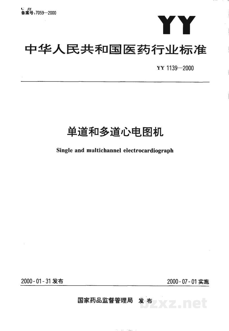YY 1139-2000单道和多道心电图机 YY 1139-2000单道和多道心电图机