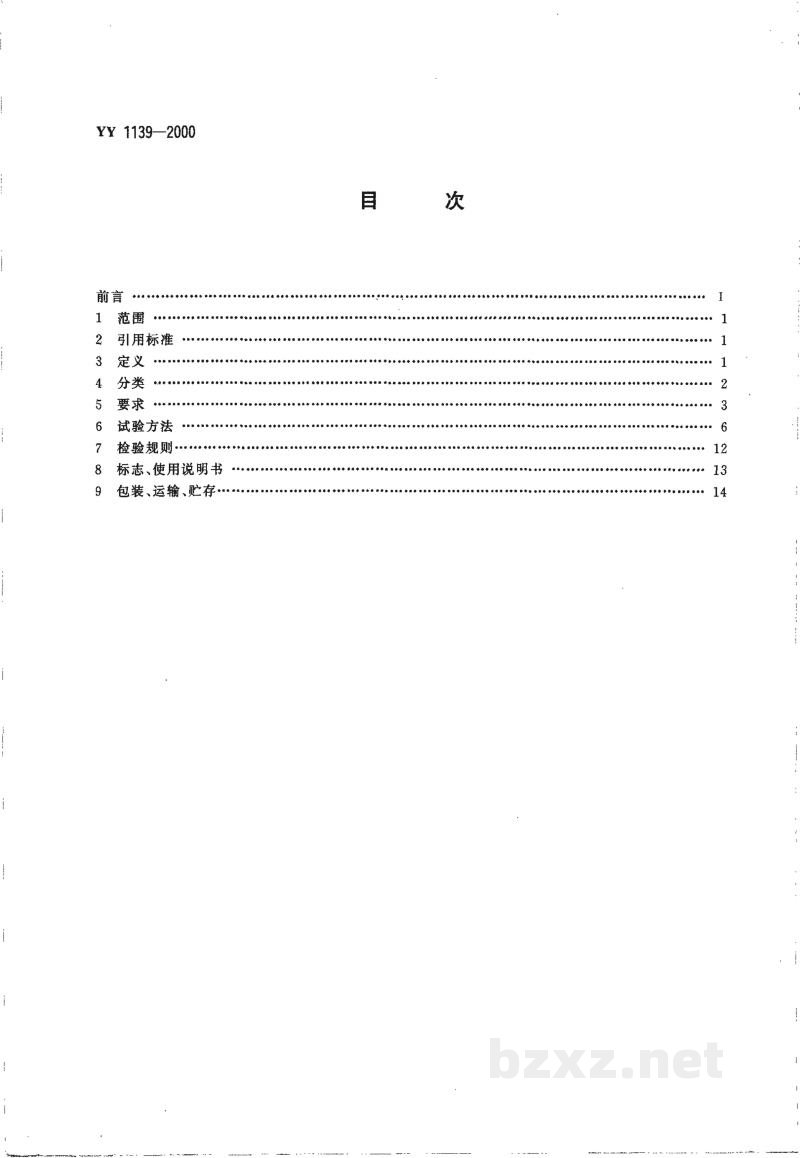 YY 1139-2000单道和多道心电图机 YY 1139-2000单道和多道心电图机