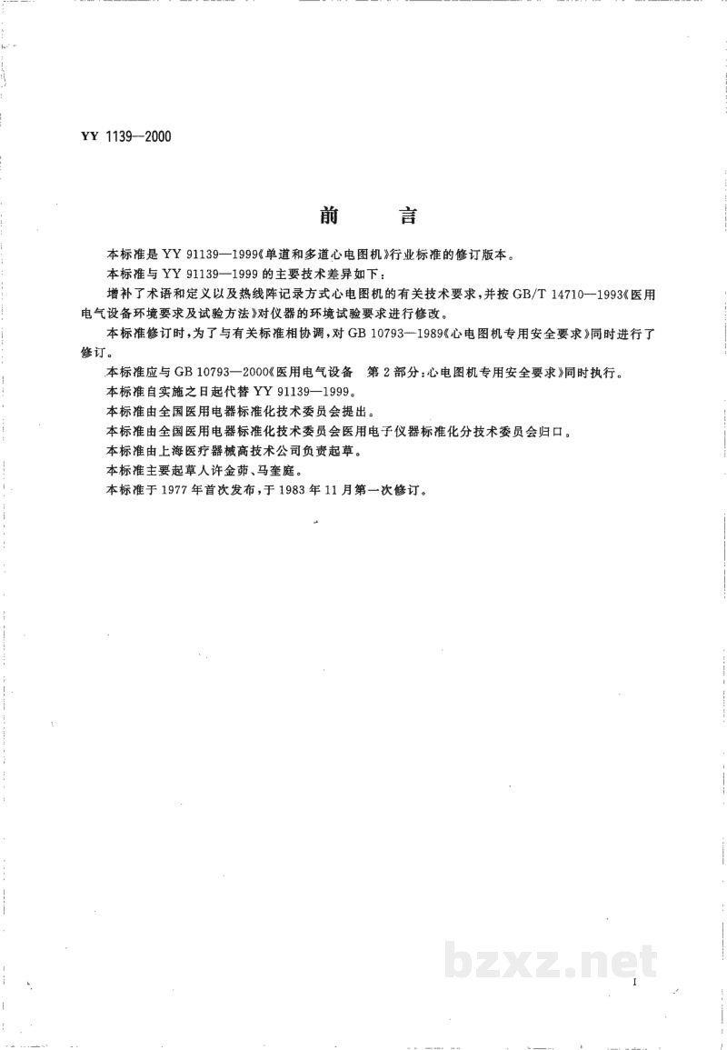 YY 1139-2000单道和多道心电图机 YY 1139-2000单道和多道心电图机