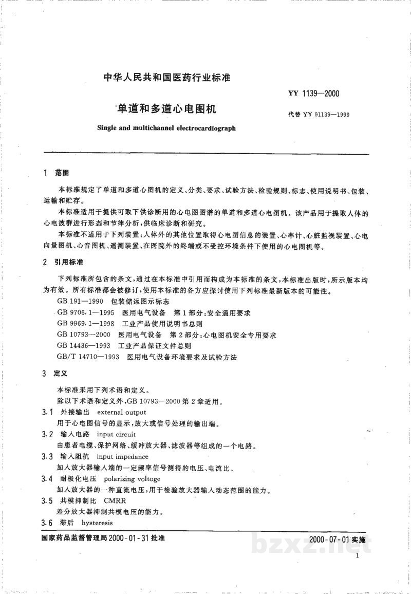 YY 1139-2000单道和多道心电图机 YY 1139-2000单道和多道心电图机