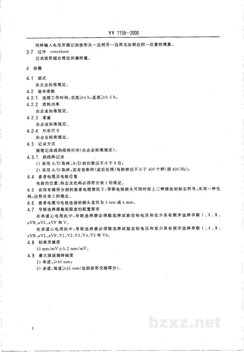 YY 1139-2000单道和多道心电图机 YY 1139-2000单道和多道心电图机