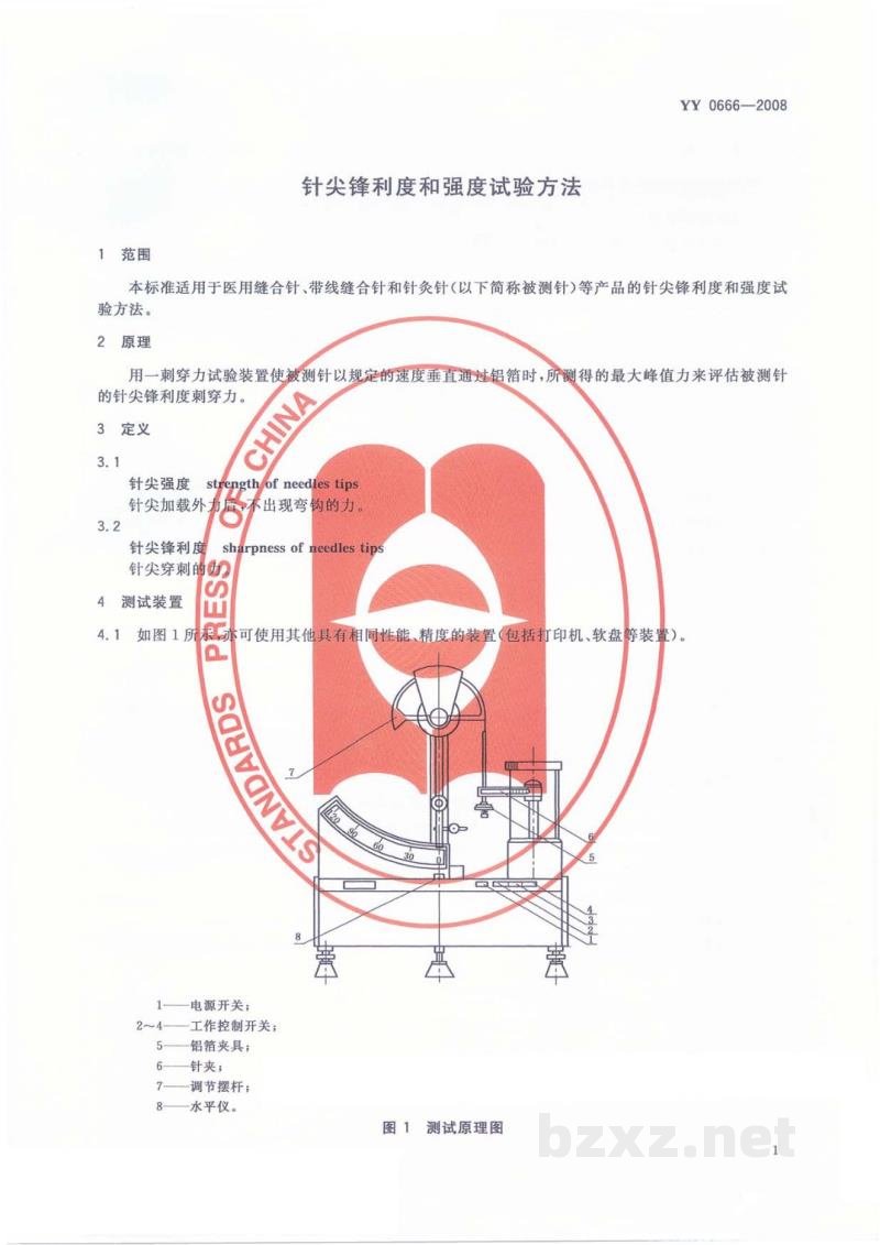 YY 0666-2008针尖锋利度和强度试验方法 YY 0666-2008针尖锋利度和强度试验方法