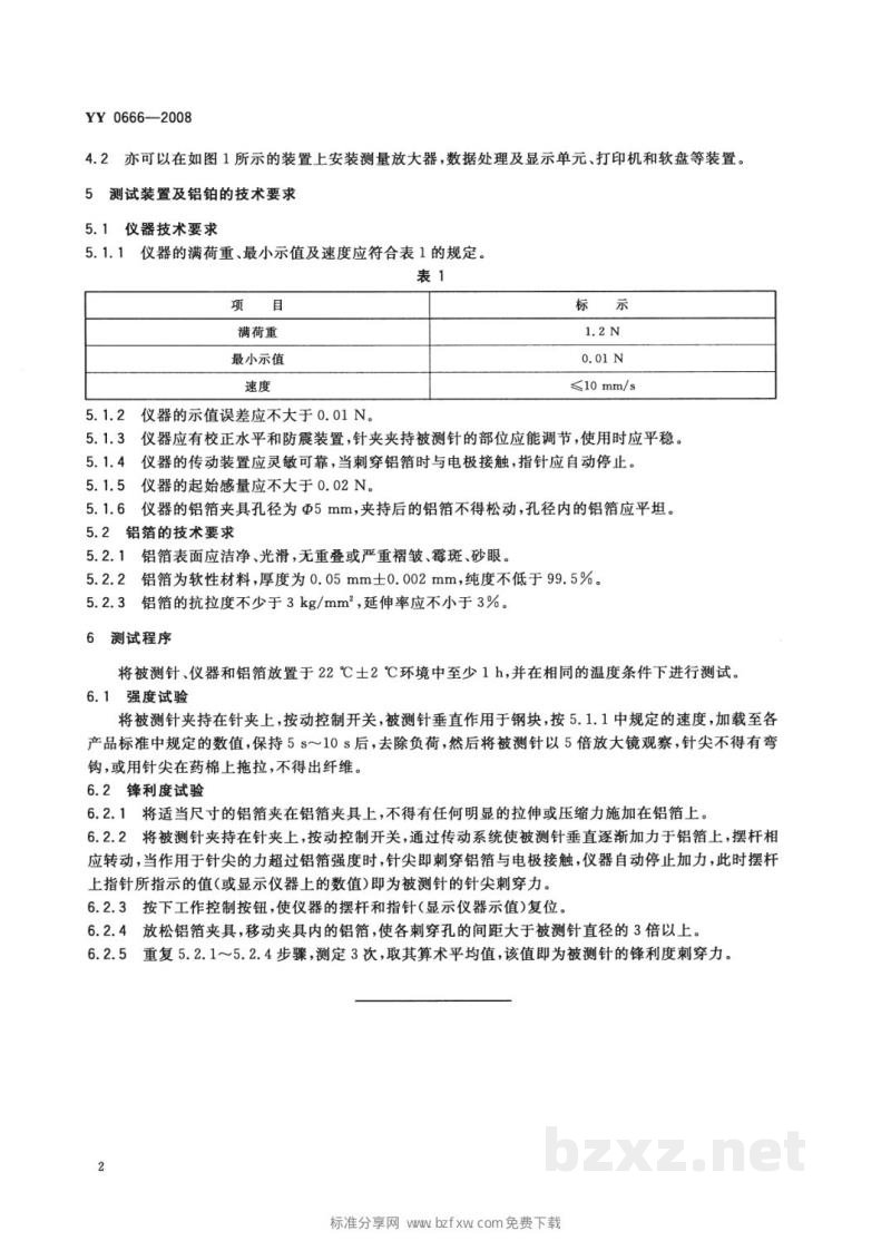 YY 0666-2008针尖锋利度和强度试验方法 YY 0666-2008针尖锋利度和强度试验方法
