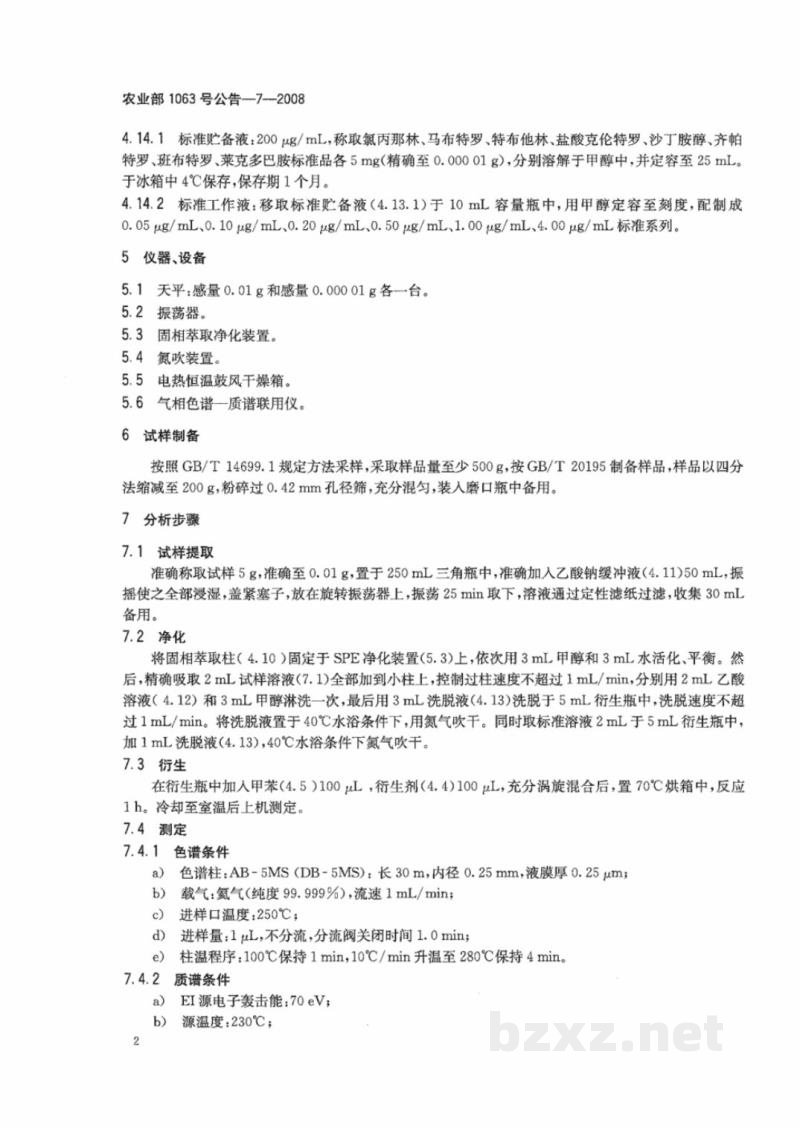 农业部1063号公告-7-2008 饲料中8种β-受体激动剂的检测 气相色谱-质谱法 农业部1063号公告-7-2008 饲料中8种β-受体激动剂的检测 气相色谱-质谱法