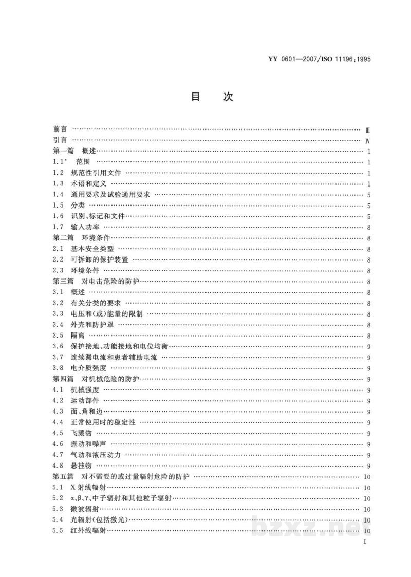 YY 0601-2007麻醉气体监护仪 YY 0601-2007麻醉气体监护仪
