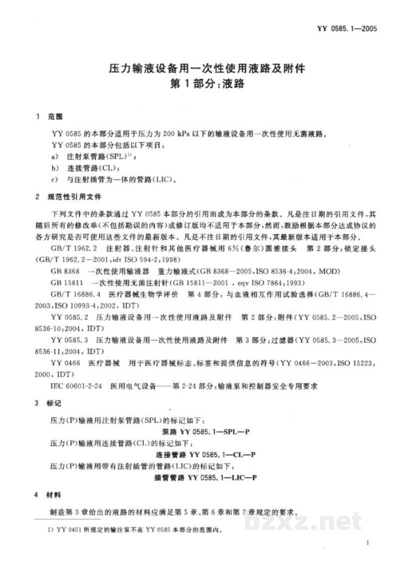YY 0585.1-2005压力输液设备用一次性使用液路及附件 第1部分:液路 YY 0585.1-2005压力输液设备用一次性使用液路及附件 第1部分:液路