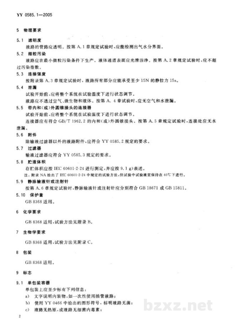 YY 0585.1-2005压力输液设备用一次性使用液路及附件 第1部分:液路 YY 0585.1-2005压力输液设备用一次性使用液路及附件 第1部分:液路