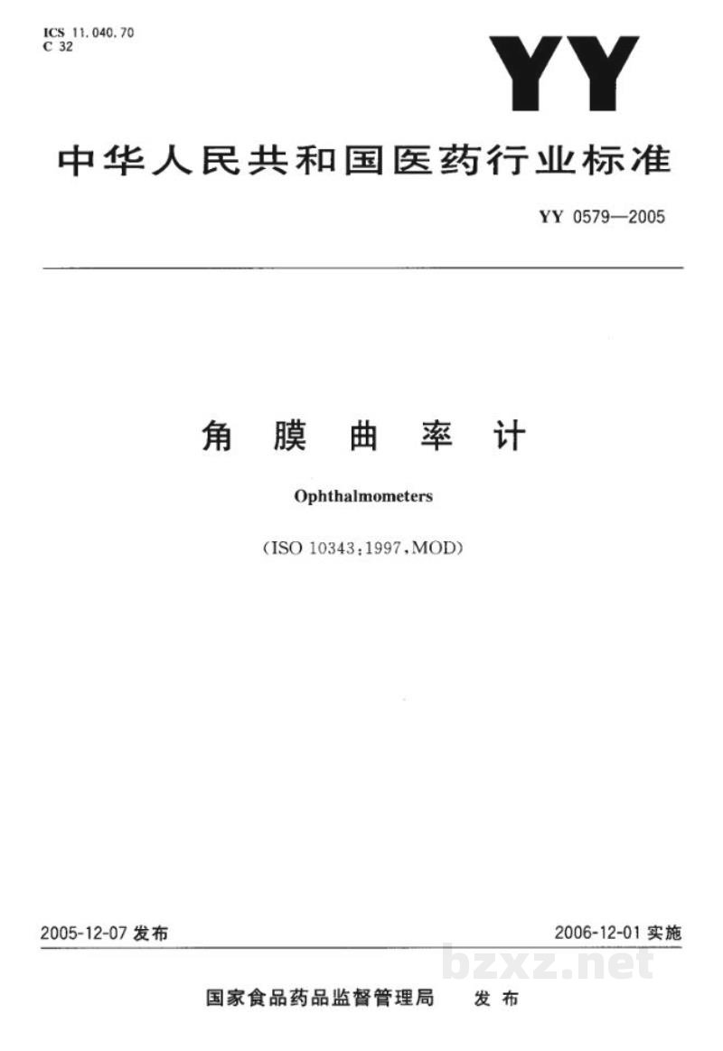 YY 0579-2005角膜曲率计 YY 0579-2005角膜曲率计