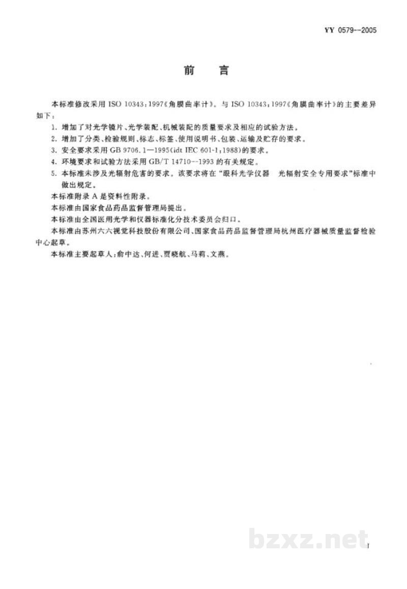 YY 0579-2005角膜曲率计 YY 0579-2005角膜曲率计