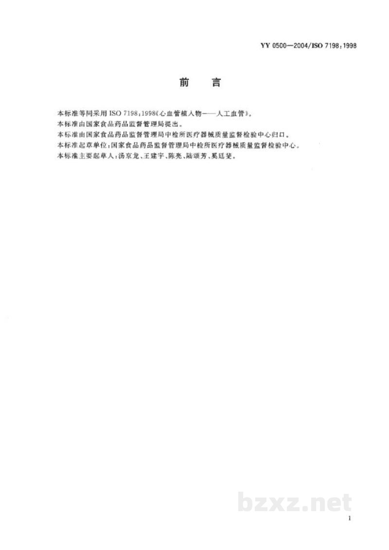 YY 0500-2004心血管植入物 人工血管 YY 0500-2004心血管植入物 人工血管