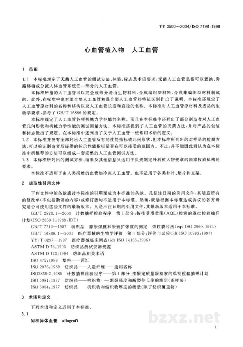 YY 0500-2004心血管植入物 人工血管 YY 0500-2004心血管植入物 人工血管