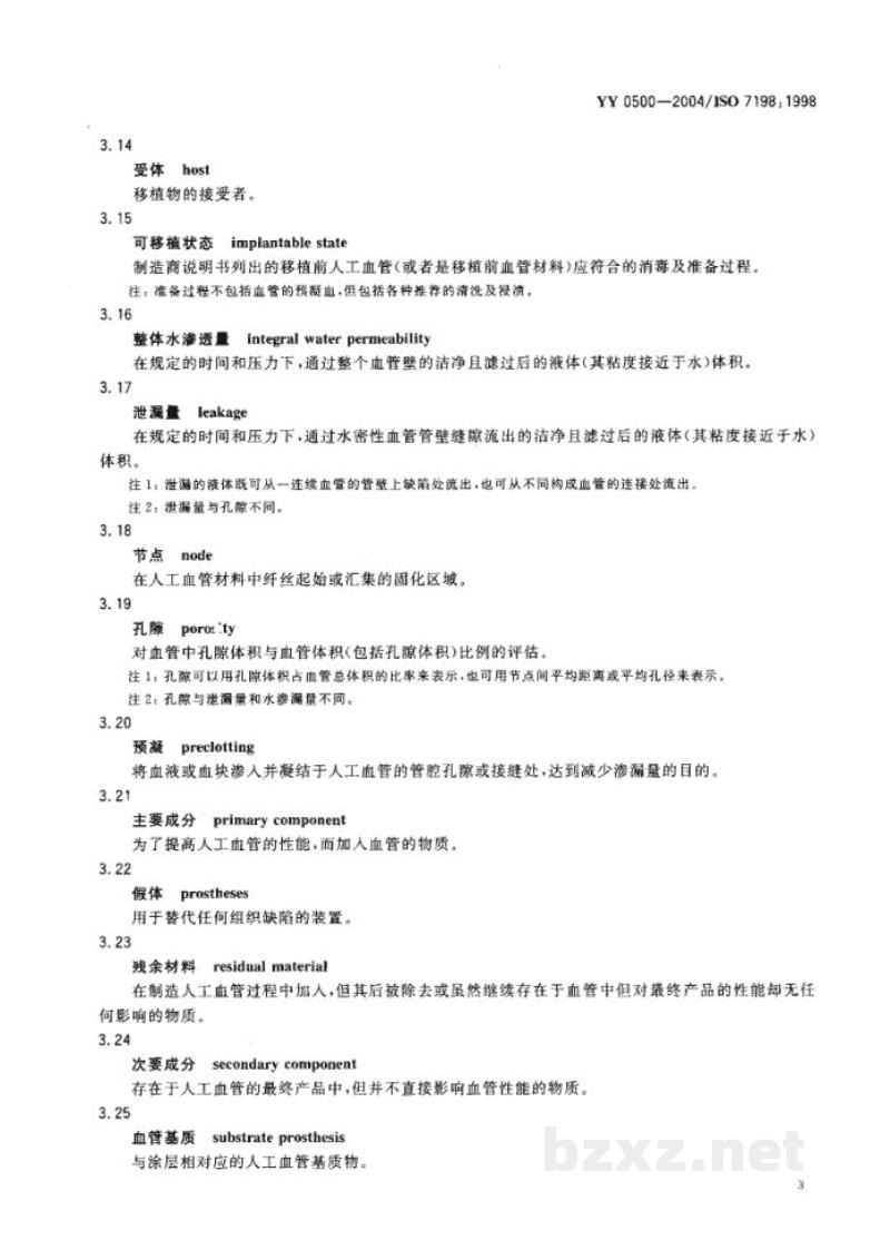 YY 0500-2004心血管植入物 人工血管 YY 0500-2004心血管植入物 人工血管