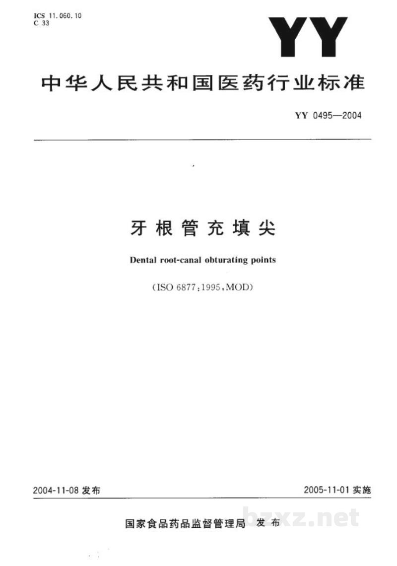YY 0495-2004牙根管充填尖 YY 0495-2004牙根管充填尖