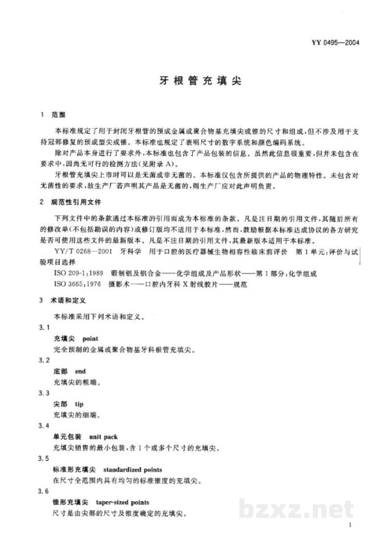 YY 0495-2004牙根管充填尖 YY 0495-2004牙根管充填尖