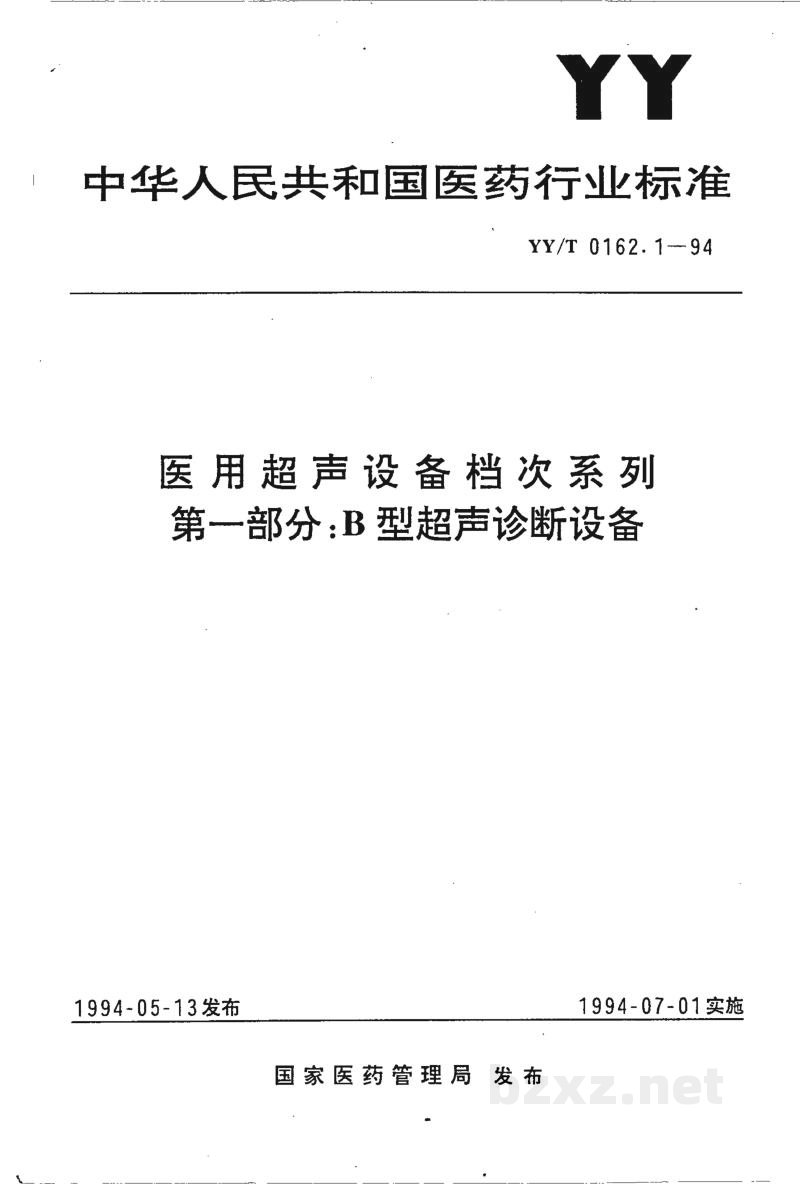 YY/T 0162.1-1994医用超声设备档次系列 第一部分:B型超声诊断设备 YY/T 0162.1-1994医用超声设备档次系列 第一部分:B型超声诊断设备
