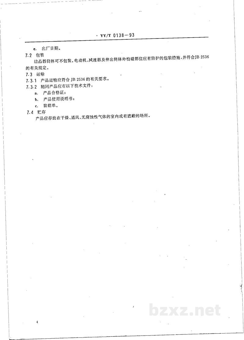 YY/T 0138-1993结晶器 YY/T 0138-1993结晶器