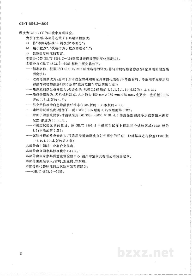 GB 4893.2-2005家具表面耐湿热测定法 GB 4893.2-2005家具表面耐湿热测定法