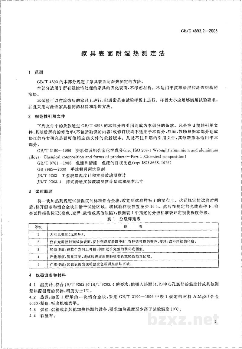 GB 4893.2-2005家具表面耐湿热测定法 GB 4893.2-2005家具表面耐湿热测定法