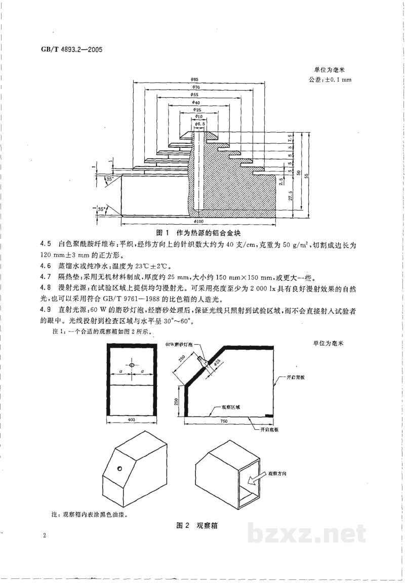 GB 4893.2-2005家具表面耐湿热测定法 GB 4893.2-2005家具表面耐湿热测定法