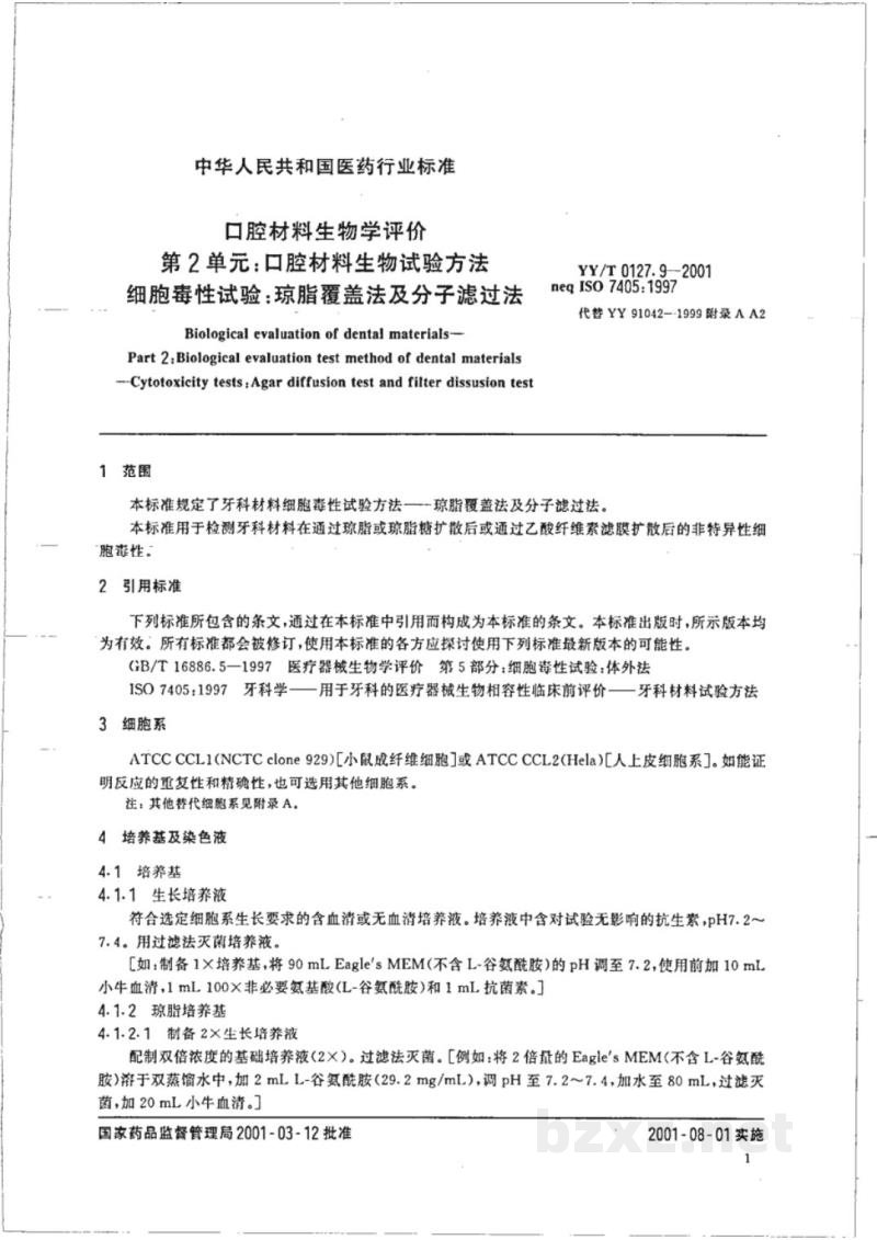 YY/T 0127.9-2001口腔材料生物学评价  第2单元:口腔材料生物试验方法  细胞毒性试验：琼脂覆盖法及分子滤过法