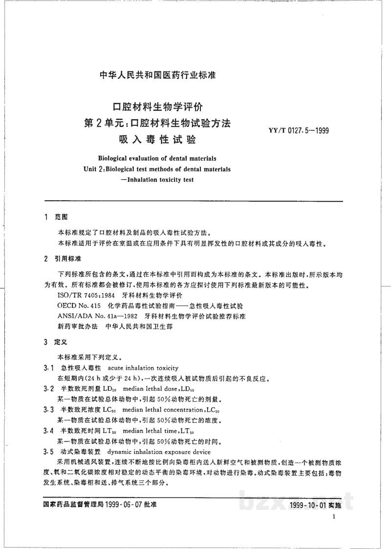 YY/T 0127.5-1999口腔材料生物学评价 第2单元:口腔材料生物试验方法 吸入毒性试验 YY/T 0127.5-1999口腔材料生物学评价 第2单元:口腔材料生物试验方法 吸入毒性试验