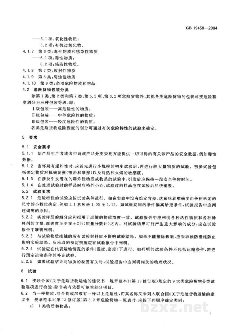 GB 19458-2004危险货物危险特性检验安全规范 通则 GB 19458-2004危险货物危险特性检验安全规范 通则