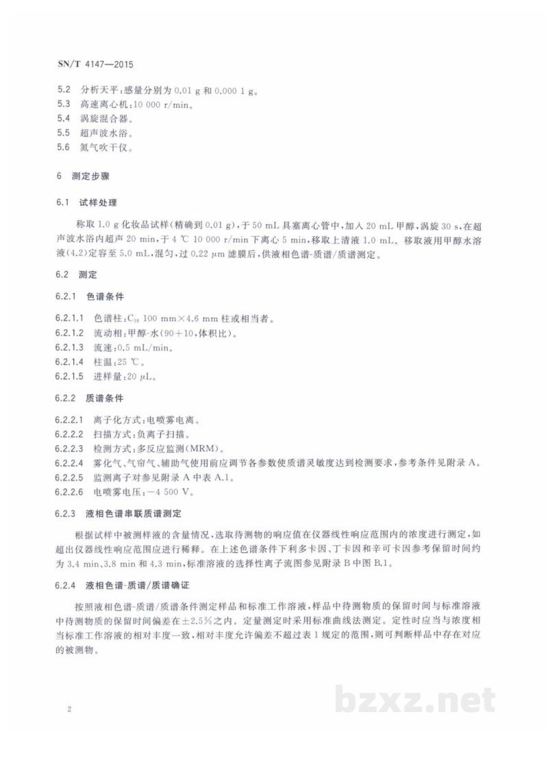 SN/T 4147-2015进出口化妆品中利多卡因、丁卡因、辛可卡因的测定 液相色谱-质谱/质谱法 SN/T 4147-2015进出口化妆品中利多卡因、丁卡因、辛可卡因的测定 液相色谱-质谱/质谱法