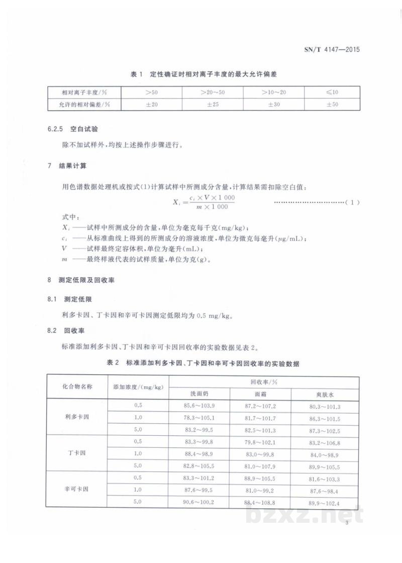 SN/T 4147-2015进出口化妆品中利多卡因、丁卡因、辛可卡因的测定 液相色谱-质谱/质谱法 SN/T 4147-2015进出口化妆品中利多卡因、丁卡因、辛可卡因的测定 液相色谱-质谱/质谱法