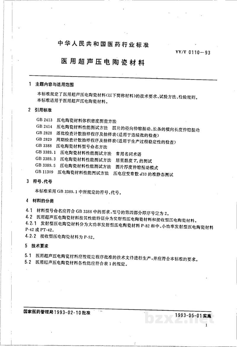 YY/T 0110-1993医用超声压电陶瓷材料 YY/T 0110-1993医用超声压电陶瓷材料