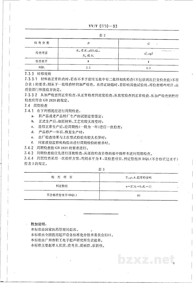 YY/T 0110-1993医用超声压电陶瓷材料 YY/T 0110-1993医用超声压电陶瓷材料