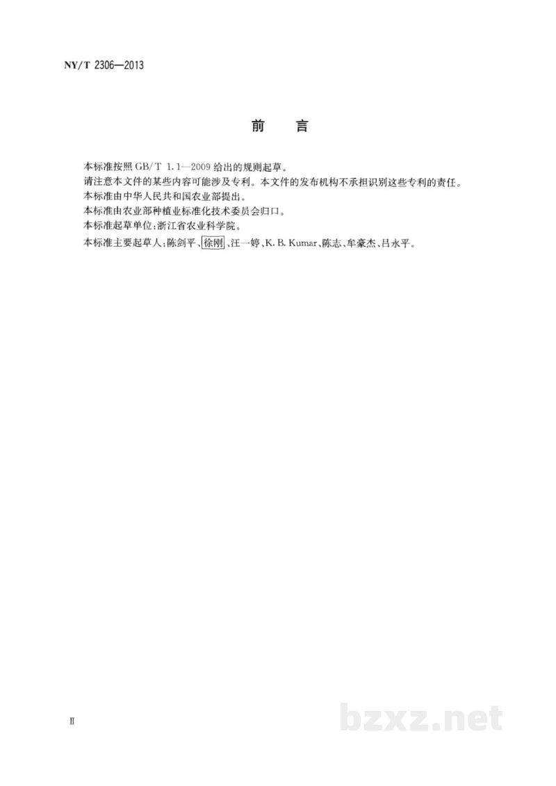 NY/T 2306-2013花卉种苗组培快繁技术规程 NY/T 2306-2013花卉种苗组培快繁技术规程