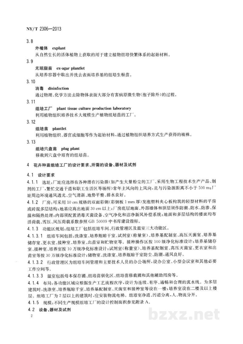 NY/T 2306-2013花卉种苗组培快繁技术规程 NY/T 2306-2013花卉种苗组培快繁技术规程